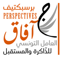 جمعية آفاق - العامل التونسي